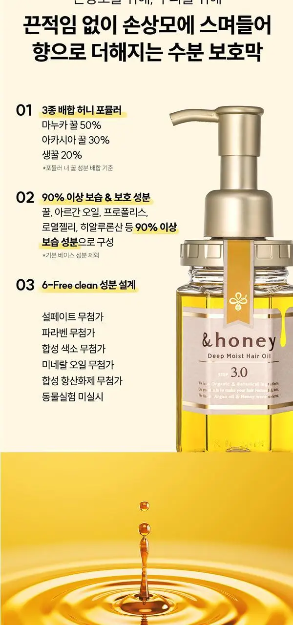 [백지헌PICK] 앤허니 모이스트 헤어 오일 100ml 2종 택1(딥, 멜티) 상세페이지 9